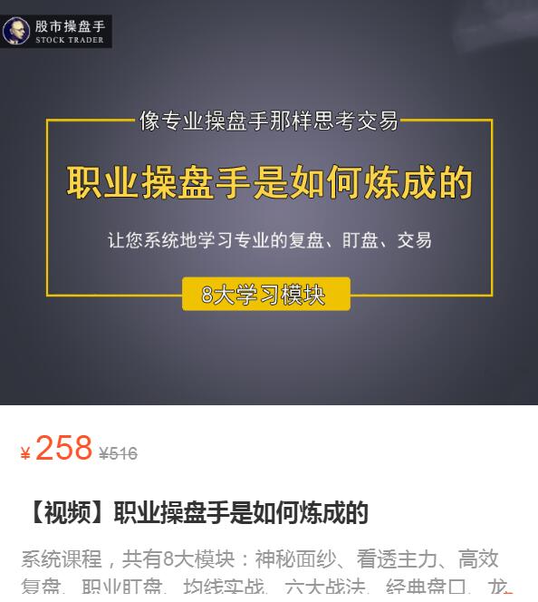【古彧】原价258元的《职业操盘手是如何炼成的》网盘课程下载
