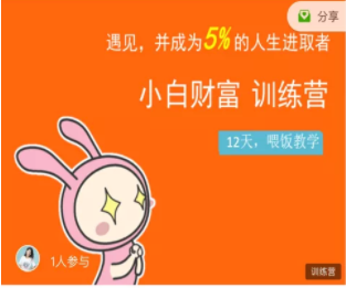 【八宝】《八宝复利学苑·小白财富训练营》课程网盘下载-爱雅微课