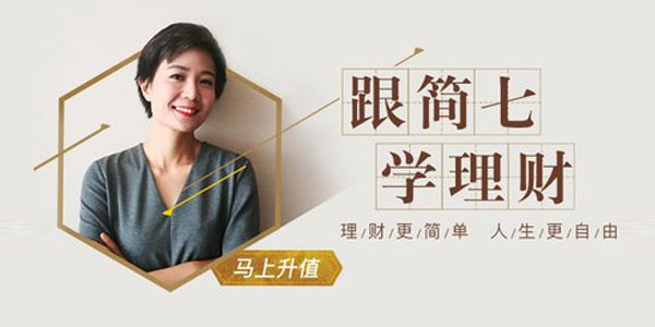 【简七】简七从入门到实践,简七理财股票训练营(完结)-爱雅微课