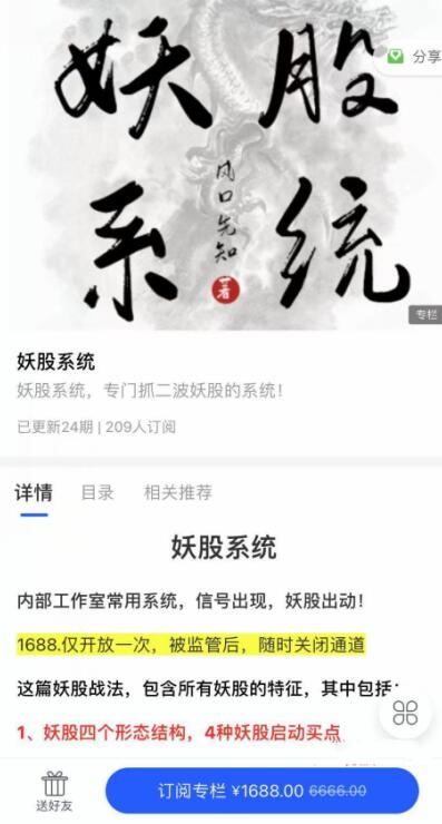 【上海章盟主】原价1688元的《妖股系统专门抓二波妖股的系统 PDF文档》网盘课程下载-爱雅微课