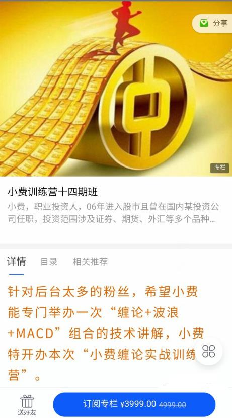 【小费】原价3999元的《股票缠论实战训练营14期》网盘课程下载-爱雅微课
