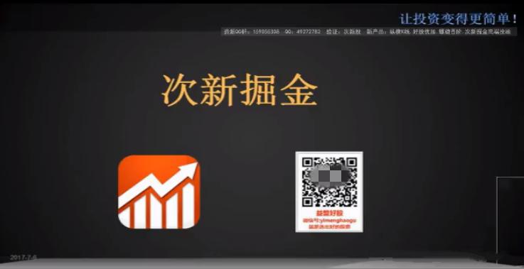 【益盟】《次新掘金 附次新掘金选时选股指标》网盘课程下载