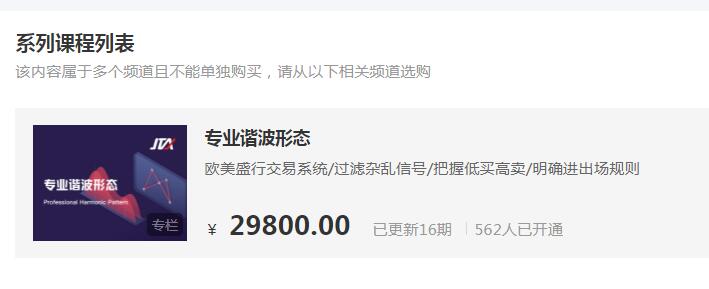 【杰克交易学院】杰克交易学院JTA专业谐波形态网盘课程下载