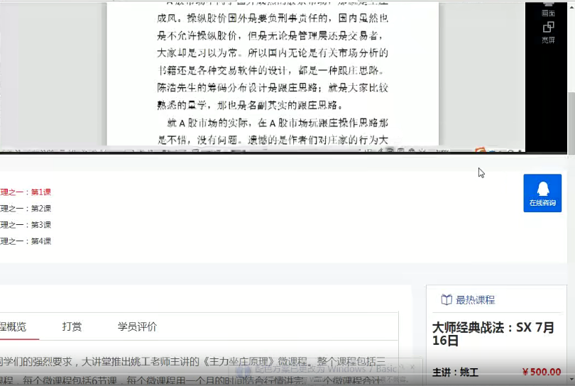 【姚工】原价500元的《机构坐庄原理》网盘课程下载-爱雅微课