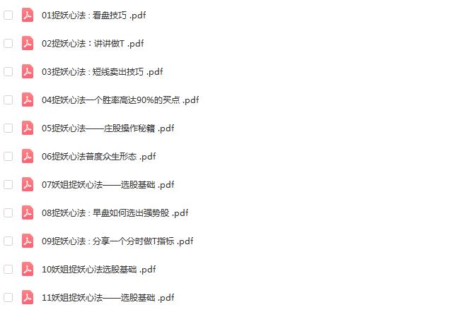 【妖姐】《妖姐的秘密花园捉妖心法 11文档》网盘课程下载-爱雅微课