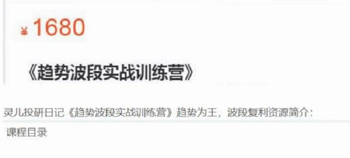 【灵儿投研日记】原价1680元的《趋势波段实战训练营》网盘课程下载-爱雅微课