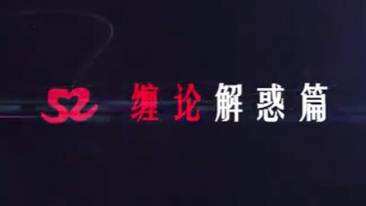 【李晓军】《李晓军-缠论解惑篇》网盘课程下载-爱雅微课