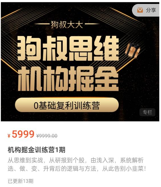 【狗叔大大】原价5999元的《狗叔思维:机构掘金训练营》网盘课程下载-爱雅微课
