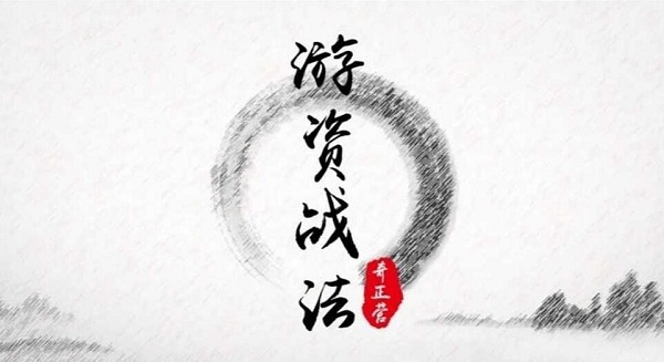 【奇正营】原价2980元的《奇正营游资战法游资秘籍视频 19集》网盘课程下载-爱雅微课
