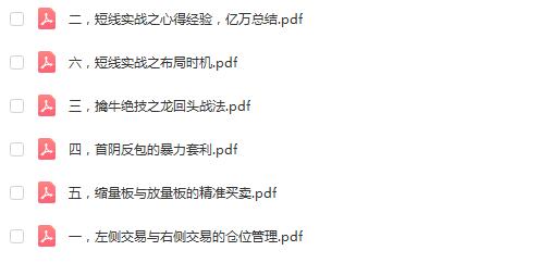【方侠传奇】《亿万实盘战法 PDF文档》网盘课程下载-爱雅微课
