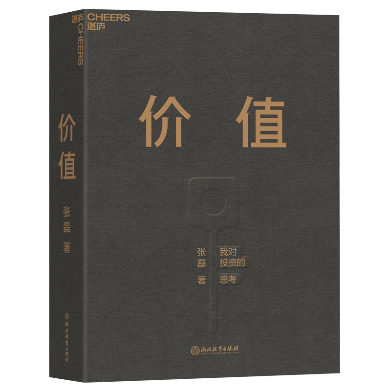 《价值》张磊著PDF版电子书网盘免费下载-爱雅微课