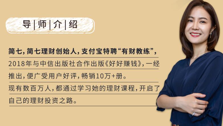 【简七】32堂你能听懂的理财课,最适合普通人的投资方式-爱雅微课