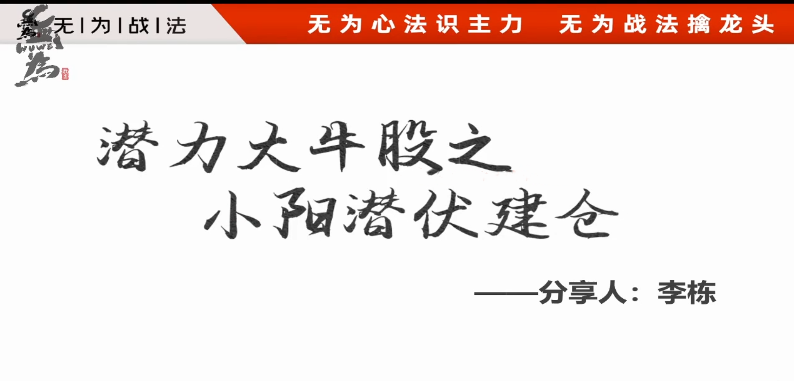 【无为】《李栋潜力大牛股之小阳潜伏建仓》网盘课程下载-爱雅微课
