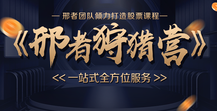 【邢者团队】《邢者狩猎营一站式全方位服务》网盘课程下载-爱雅微课