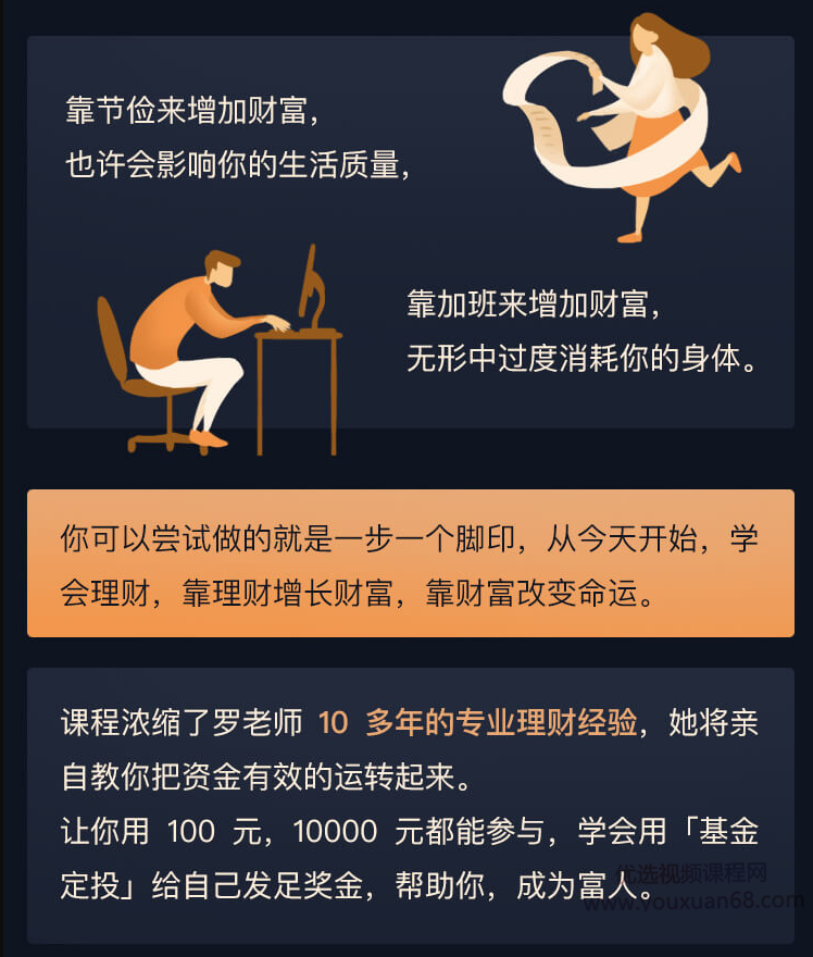 【罗元裳】《理财实战课:用基金定投赚足钱》网盘课程下载-爱雅微课