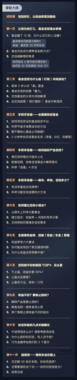 图片[2]-【罗元裳】《理财实战课：用基金定投赚足钱》网盘课程下载-爱雅微课