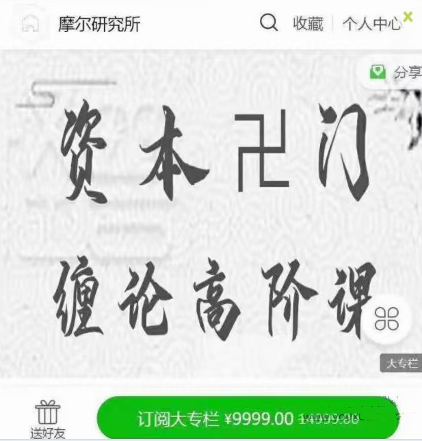 【摩尔研究所】原价9999元的《资本卍门摩尔缠论高阶课三期》网盘课程下载-爱雅微课