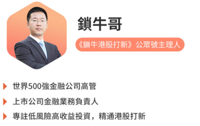 【锁牛哥】《锁牛港股打新稳赚实操课》网盘课程下载-爱雅微课