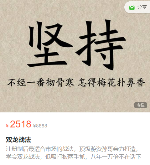 【孙哥】原价2518元的《孙哥复利学堂:双龙战法》网盘课程下载-爱雅微课