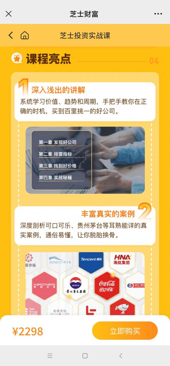 图片[2]-【芝士财富】原价2298元的《芝士投资实战课：公司研究与股票估值》网盘课程下载-爱雅微课