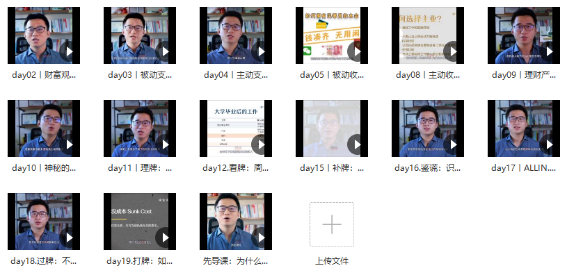 图片[2]-【黄河清】《黄先生的21天理财训练营》视频课程网盘下载-爱雅微课
