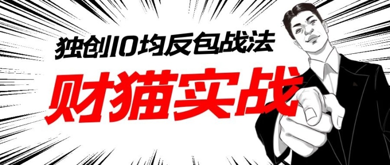 【猫哥】《财猫实战-猫哥系统训练营8月》网盘课程下载-爱雅微课