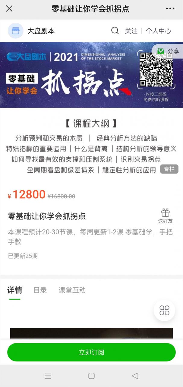 图片[2]-【大盘剧本】原价12800元的《零基础让你学会抓拐点》网盘课程下载-爱雅微课