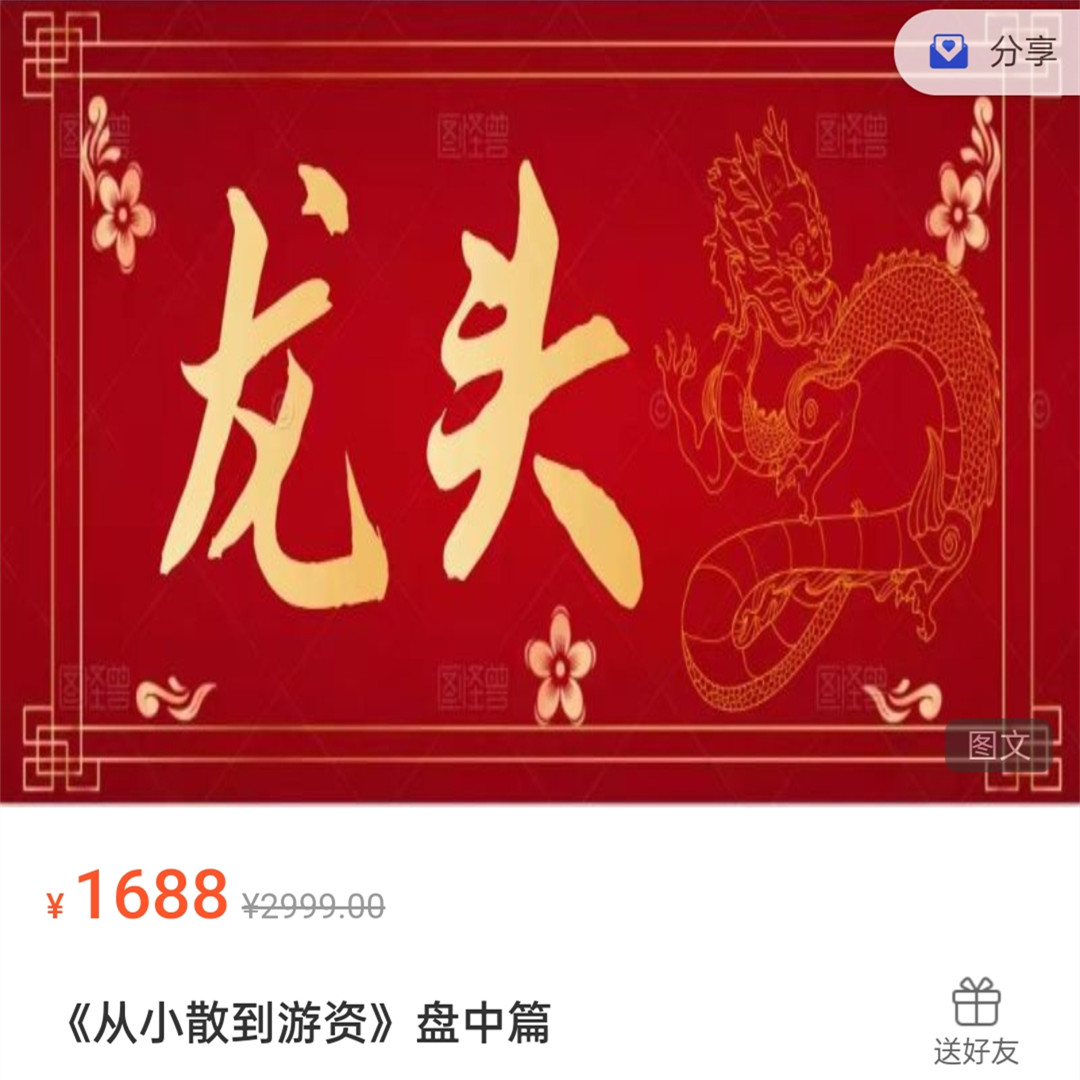 【作手小泽】原价1688元的《 从散户到游资的24节课(第二期:盘中篇)》网盘课程下载-爱雅微课
