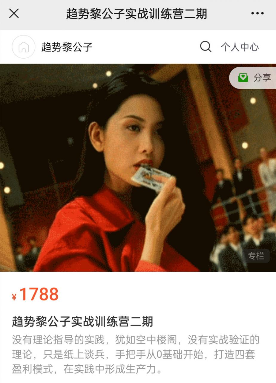 【黎公子】原价1788元的《趋势黎公子实战训练营(二期)》网盘课程下载-爱雅微课