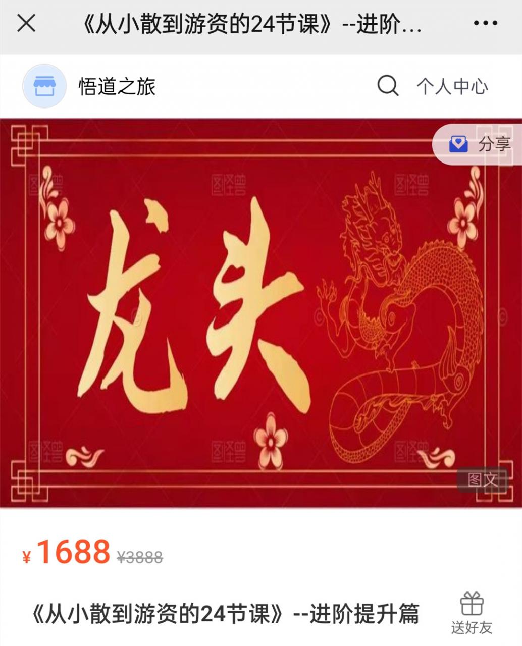 【作手小泽】原价1688元的《从小散到游资的24节课-进阶提升篇》网盘课程下载-爱雅微课