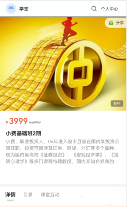 【小费】原价3999元《小费缠论基础班2期》网盘课程下载-爱雅微课