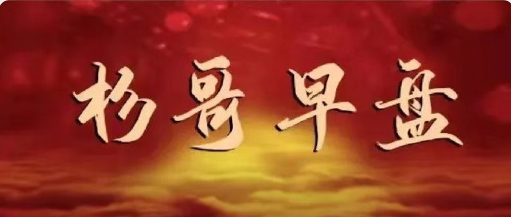 图片[1]-【杉哥早盘】《龙头实战课程》网盘课程下载-爱雅微课