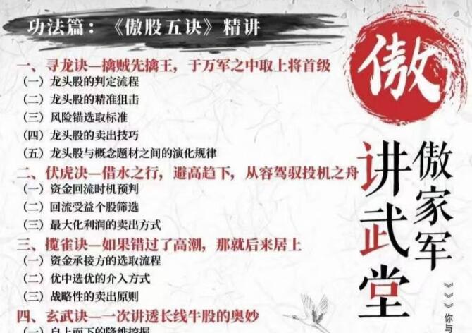 【一身傲股】《傲家军讲武堂》股票讲座视频教程-爱雅微课