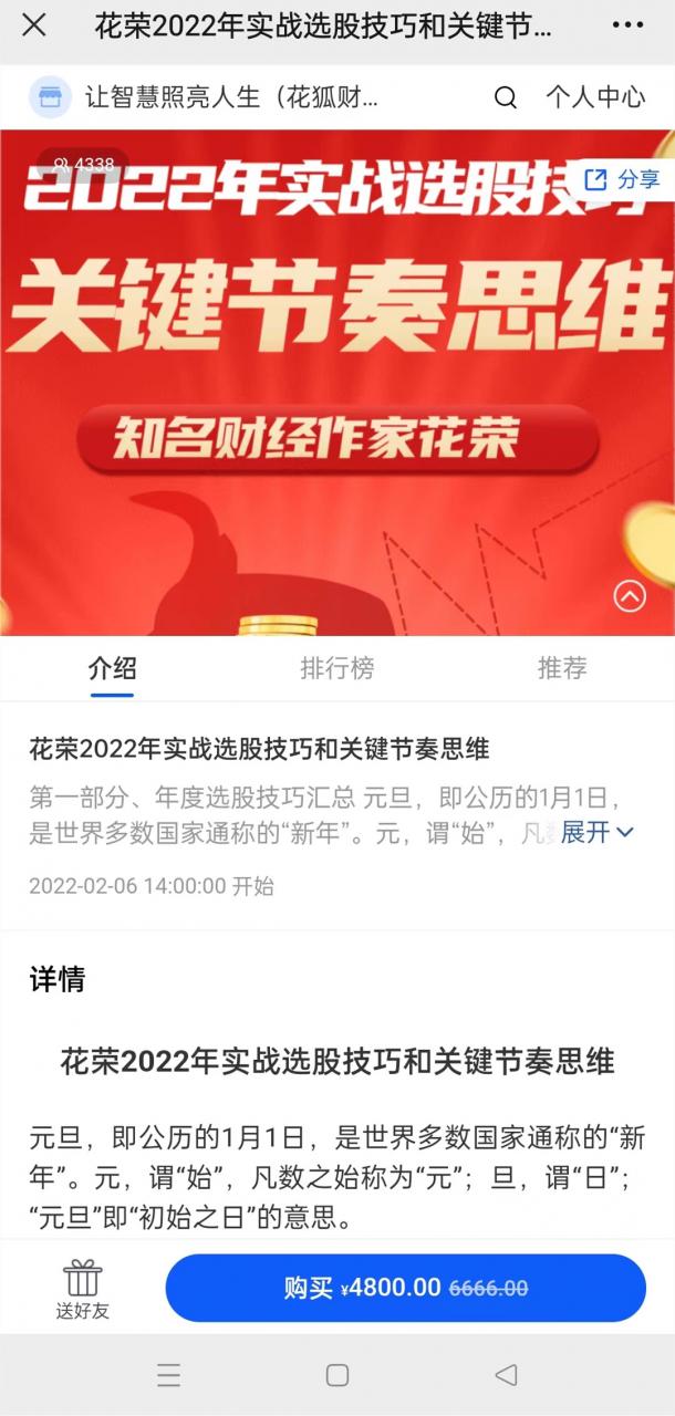 图片[2]-【花荣】原价4800元的《2022实战选股技巧和关键节奏思维 1视频》网盘课程下载-爱雅微课