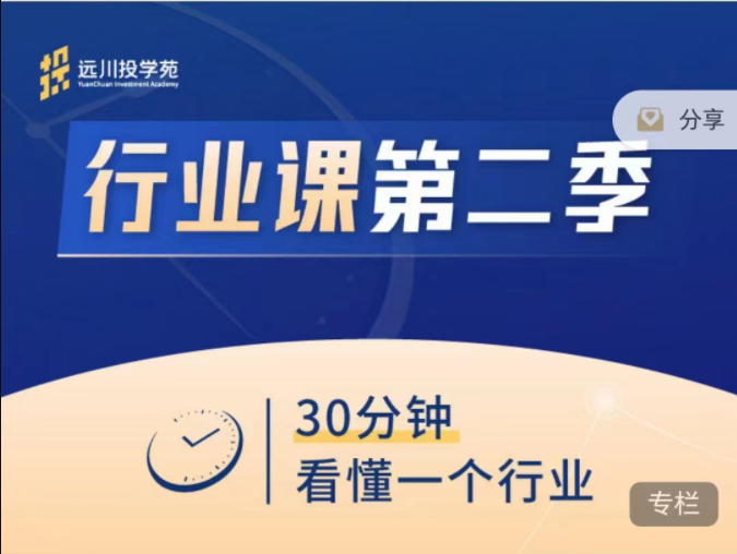 【饭统戴老板】《远川投苑学·行业课》第二季课程网盘下载-爱雅微课