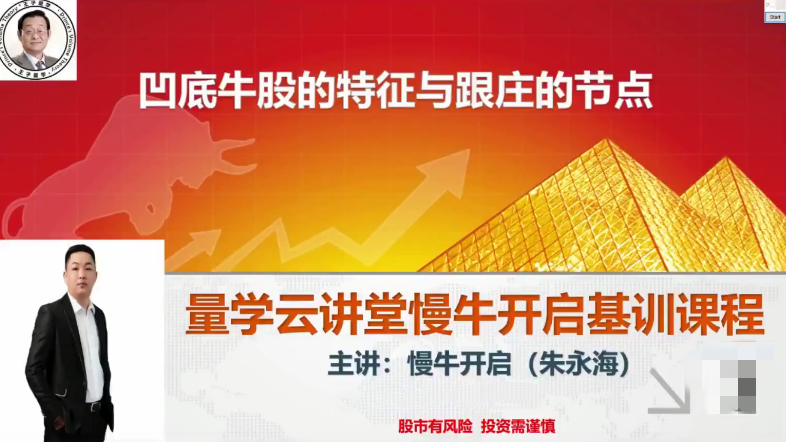 【量学云讲堂】《朱永海慢牛开启-第31期正课段位课》网盘课程下载-爱雅微课