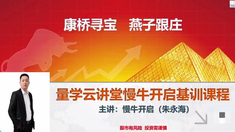 【量学云讲堂】《朱永海慢牛开启-第32期正课段位课》网盘课程下载-爱雅微课