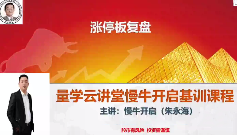 【量学云讲堂】《朱永海慢牛开启-第35期正课段位课》网盘课程下载-爱雅微课