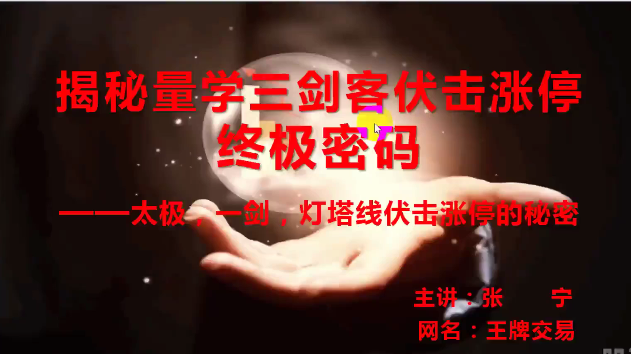 【量学云讲堂】《张宁 量乾坤 王牌交易量学系统课第04期》网盘课程下载-爱雅微课