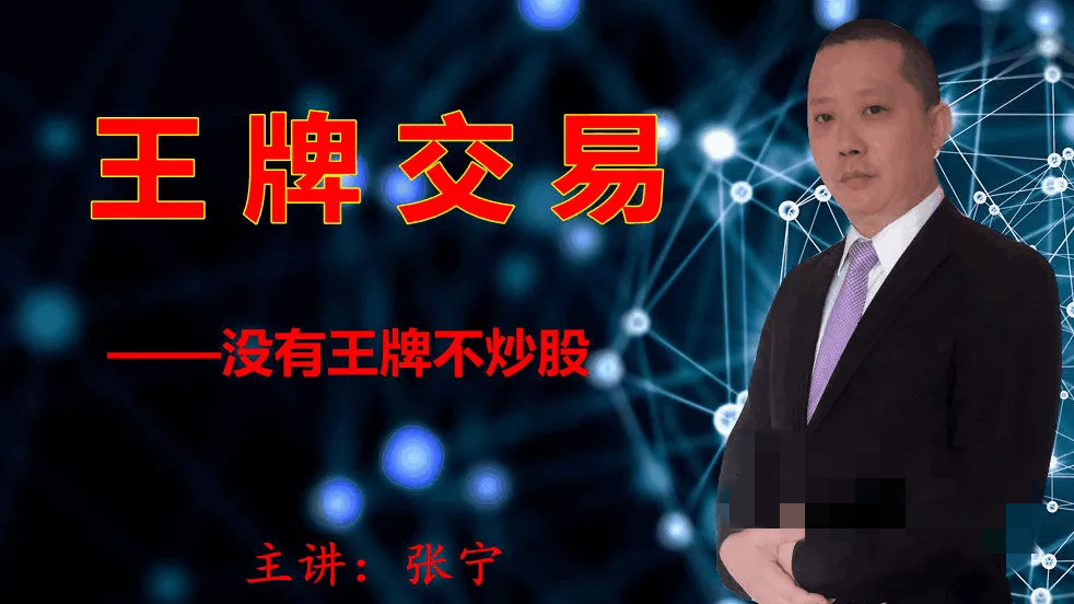 【量学云讲堂】《张宁 量乾坤 王牌交易量学系统课第05期》网盘课程下载-爱雅微课