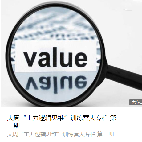 【大周先生】《主力行为逻辑思维训练营第三期》网盘课程下载-爱雅微课