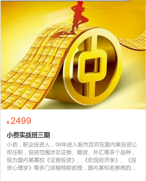 【小费】原价2499元的《小费实战训练营三期》网盘课程下载-爱雅微课