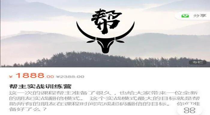 【帮主】原价1888元的《帮主实战训练营妖股之路》网盘课程下载-爱雅微课