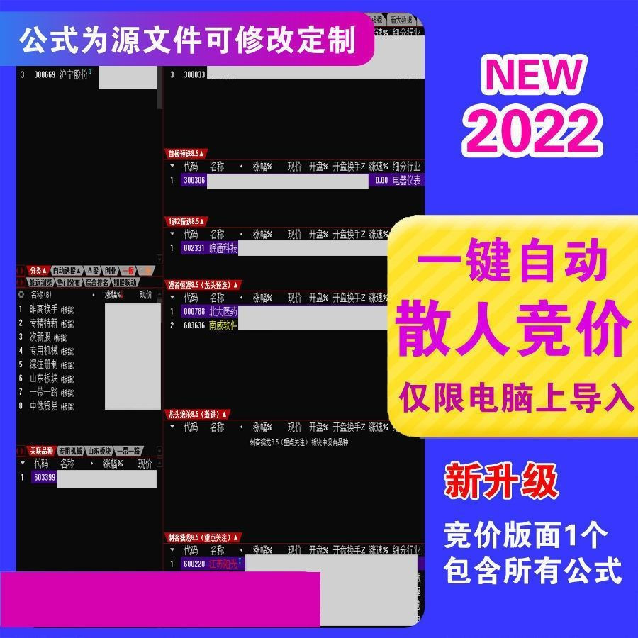 散人竞价擒龙系统8.5 终极版指标源码含软件+使用说明-爱雅微课