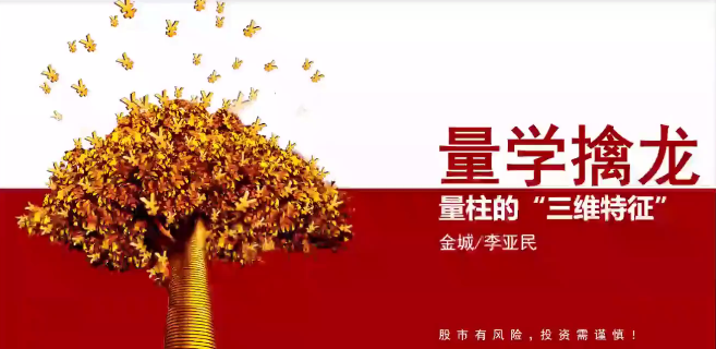 【量学大讲堂】《金城李亚民量学擒龙伏击龙头第34期》网盘课程下载-爱雅微课