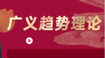 【顶底之王】《广义趋势理论》炒股教程百度网盘全集下载-爱雅微课