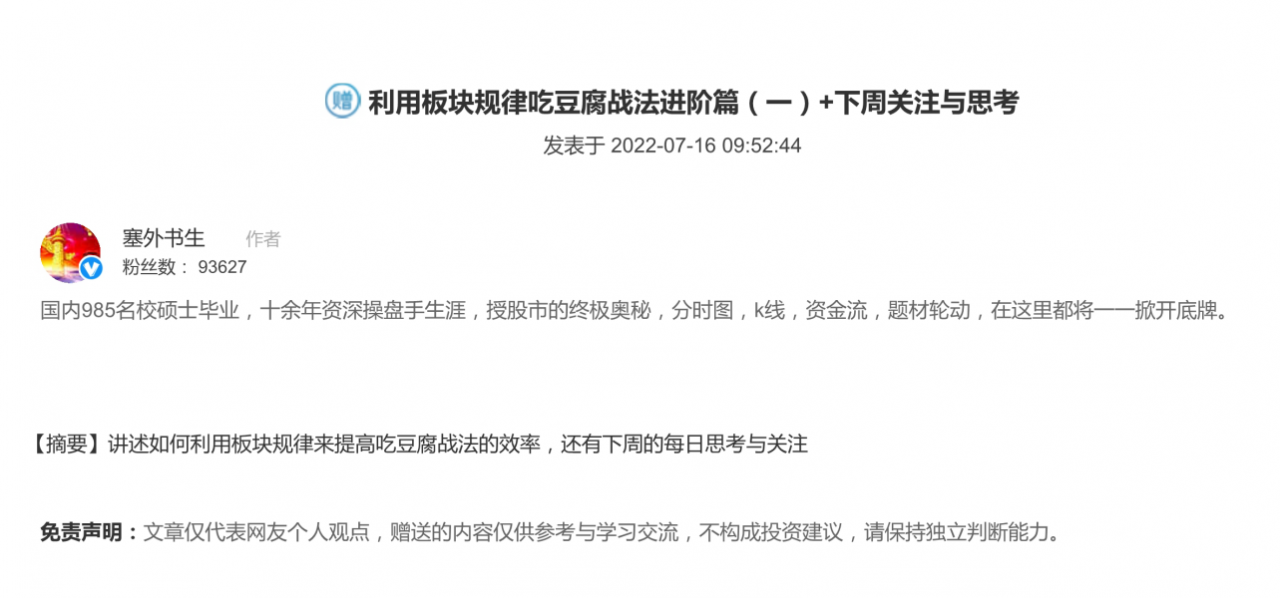【塞外书生】0716利用板块规律吃豆腐战法进阶篇(一)+下周关注与思考-爱雅微课