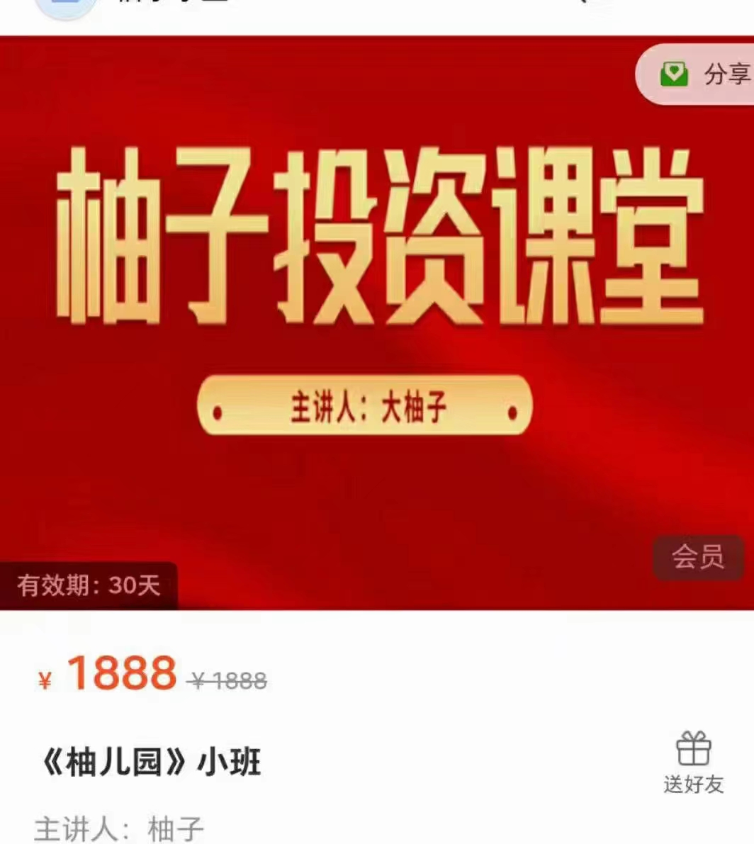 【大柚子】原价1888元的《柚儿园小班》柚子复盘视频网盘课程下载-爱雅微课