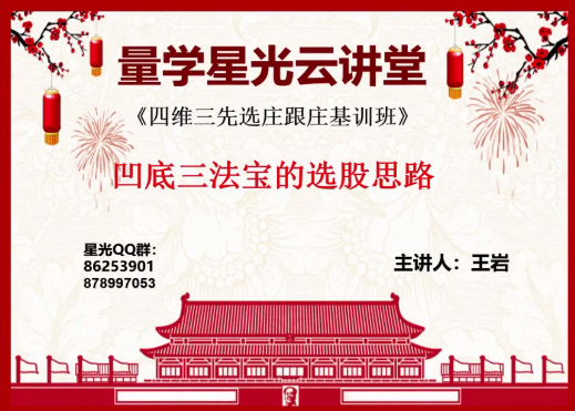 【量学云讲堂】《王岩四维三先选庄跟庄基训班第25期》网盘课程下载-爱雅微课
