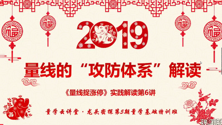 【量学云讲堂】龙头密探白马密探仲展第5期 量学擒龙特战队网盘课程下载-爱雅微课